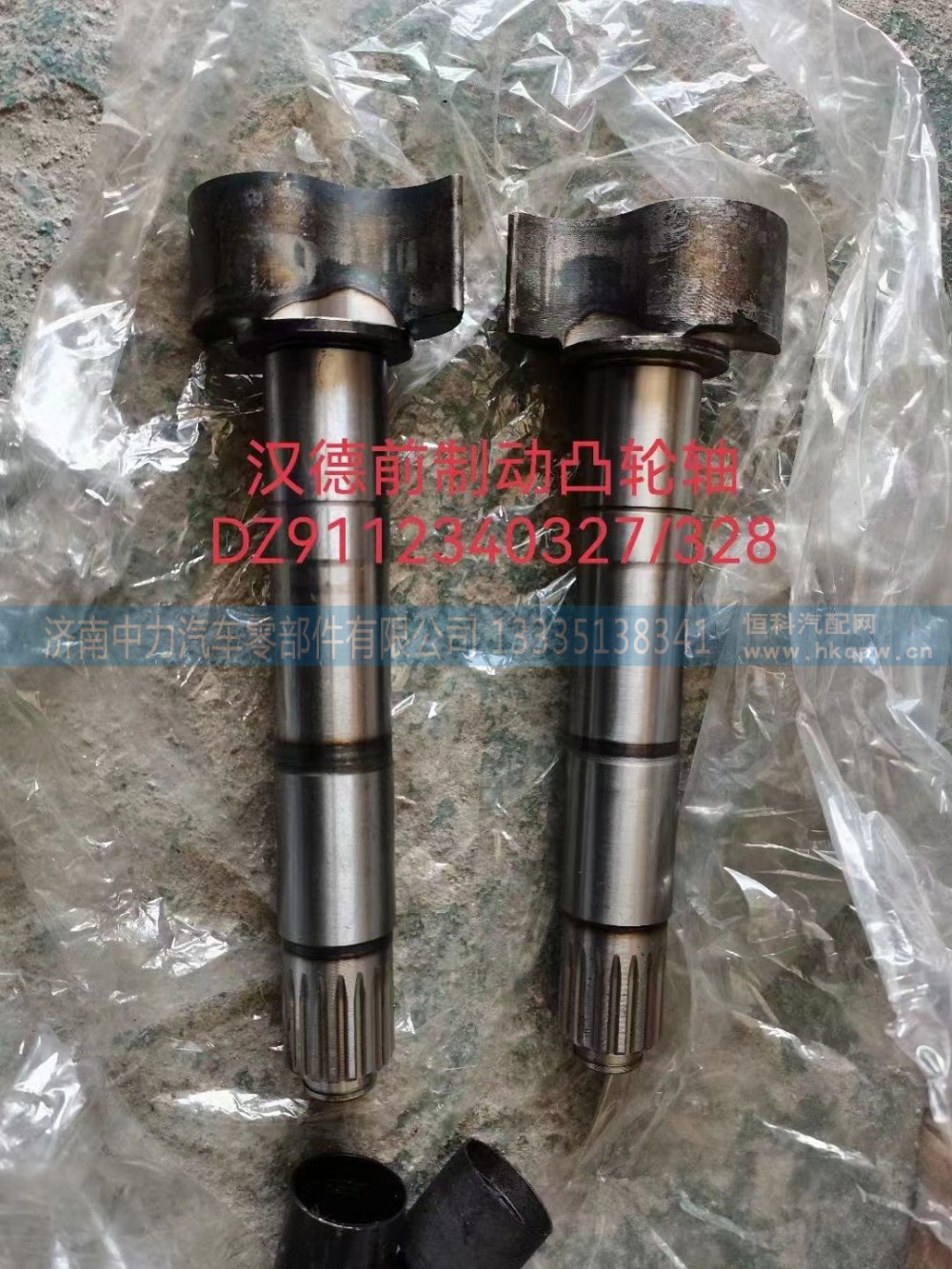 DZ9112340327汉德前制动凸轮轴