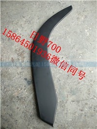 ,右輪眉,濟南翥楠汽車配件有限公司