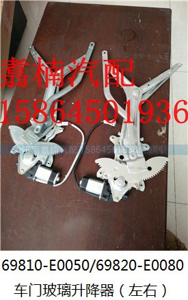 ,左右玻璃升降器,濟(jì)南翥楠汽車配件有限公司