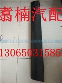 ,杠下饰条,济南翥楠汽车配件有限公司
