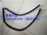 ,前面板密封胶条,济南翥楠汽车配件有限公司