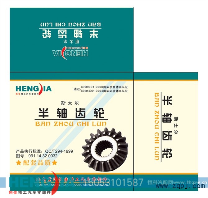 199014320032,0032前半轴齿轮,济南恒佳精工汽车零部件有限公司