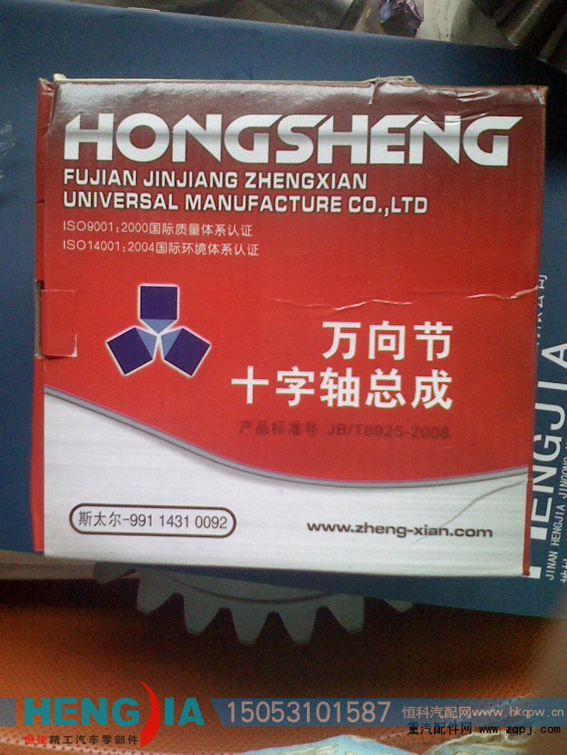 ,各种万向节,济南恒佳精工汽车零部件有限公司