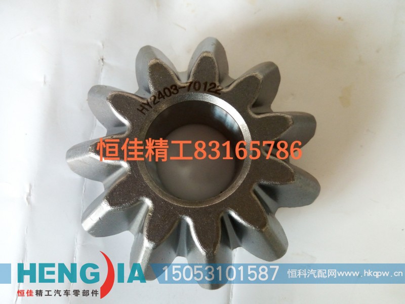 2403-70122,行星齒輪,濟(jì)南恒佳精工汽車零部件有限公司