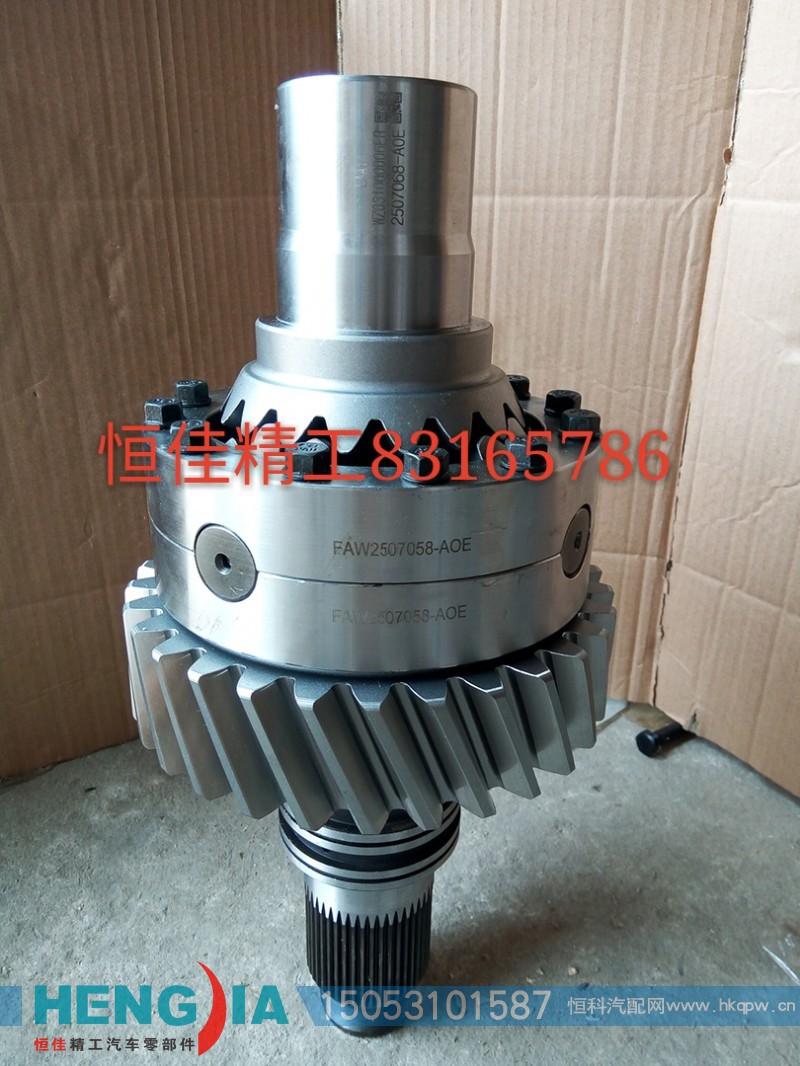 2507058-AOE,AOE輸入軸總成30齒/32齒/26齒,濟南恒佳精工汽車零部件有限公司