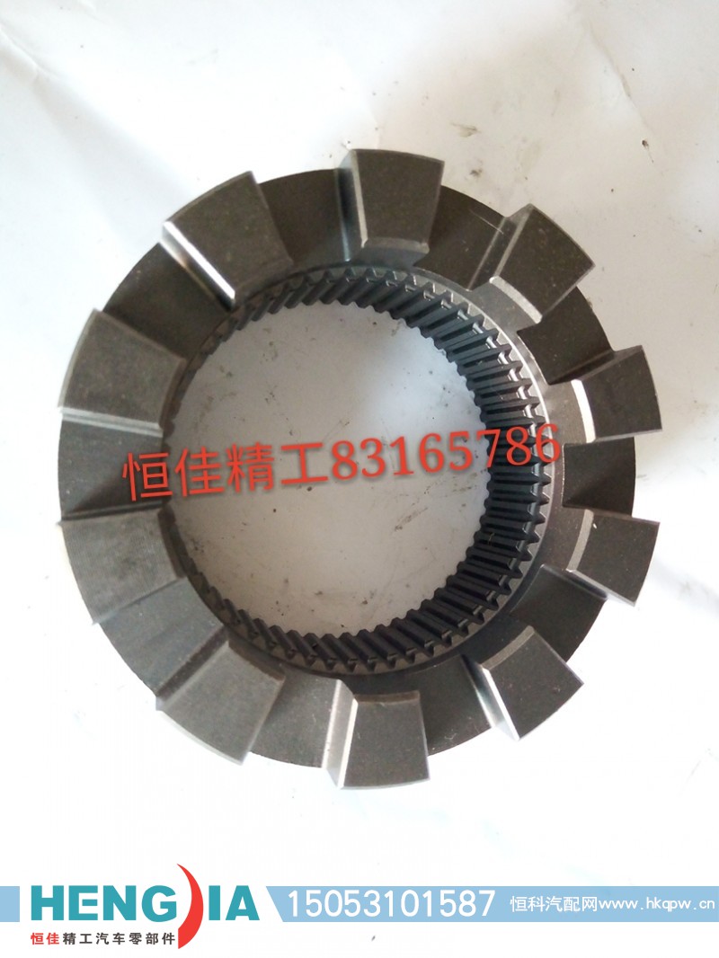 AZ9981320071,固定啮合套,济南恒佳精工汽车零部件有限公司