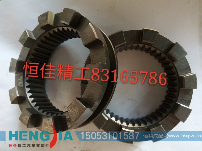AZ9981320126,滑动啮合套,济南恒佳精工汽车零部件有限公司