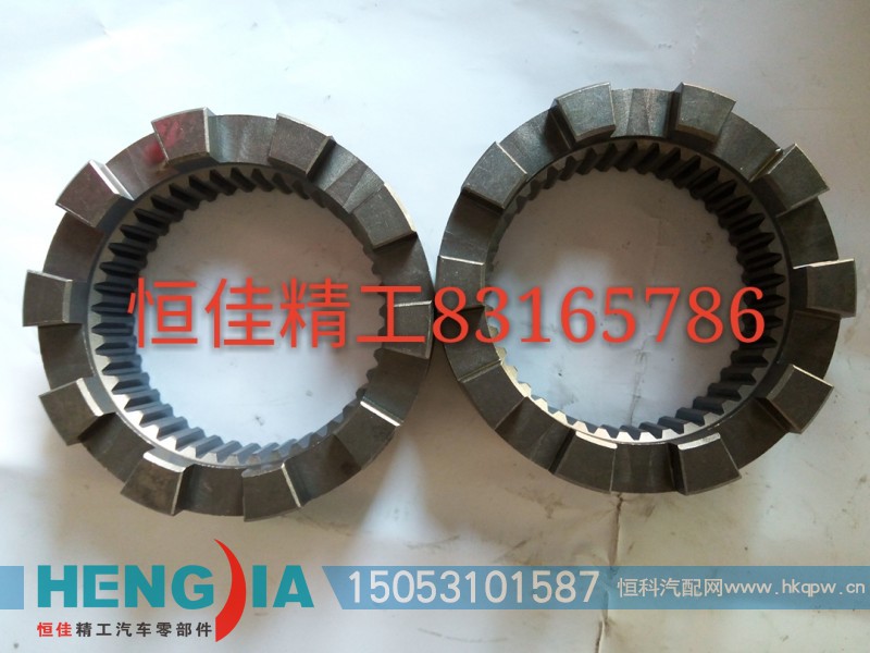 AZ9981320126,滑动啮合套,济南恒佳精工汽车零部件有限公司