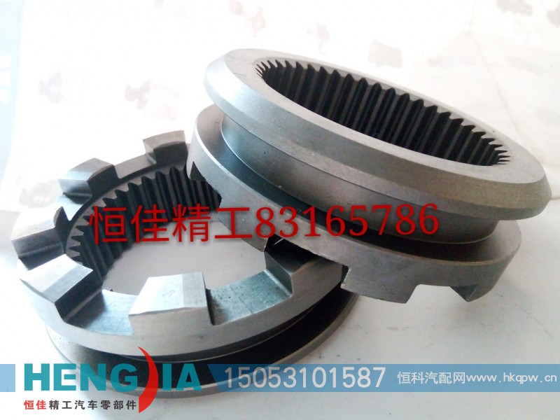 ,滑动齿合套,济南恒佳精工汽车零部件有限公司
