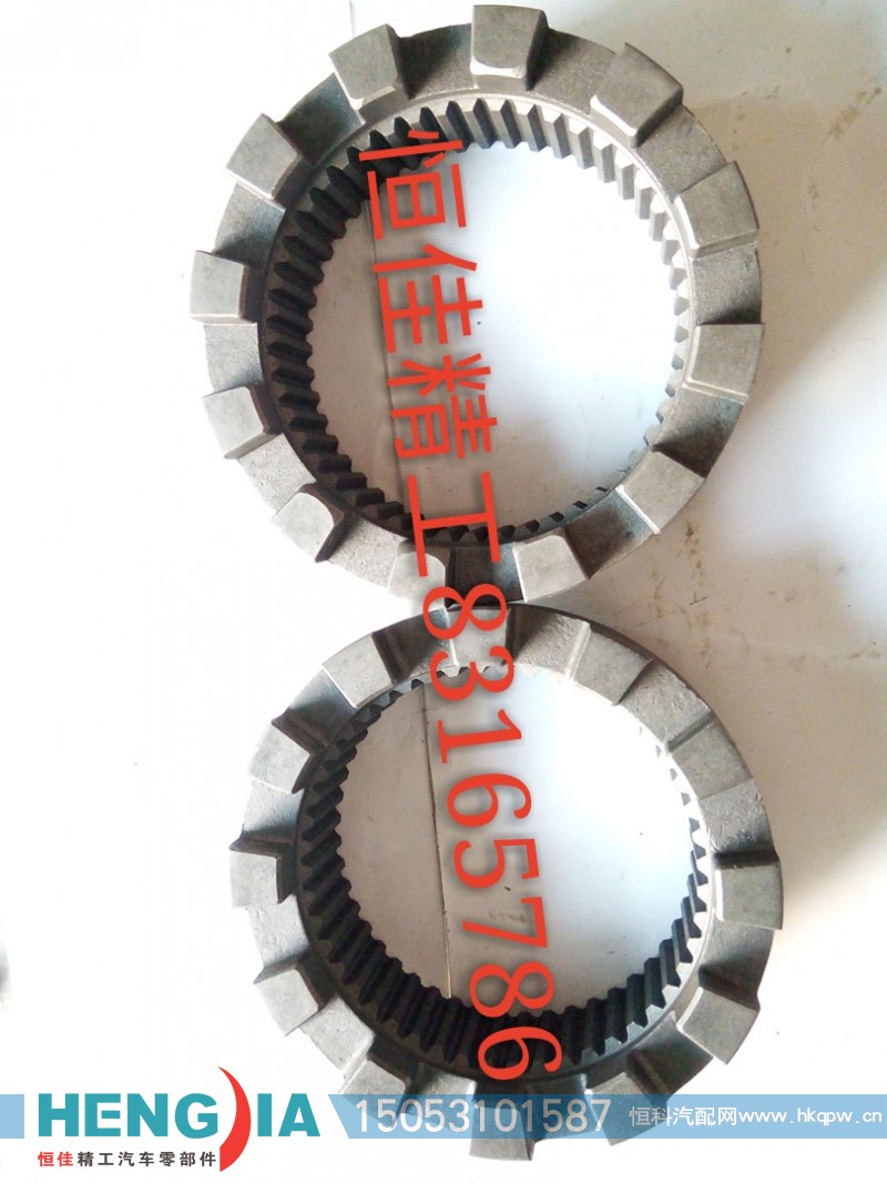 WG7129320128,滑动啮合套,济南恒佳精工汽车零部件有限公司