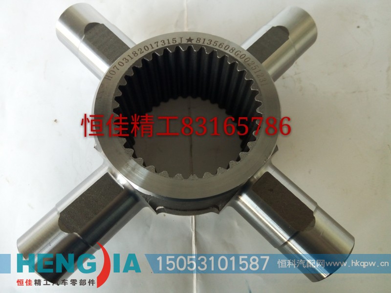 AZ9981320139,軸間十字軸,濟(jì)南恒佳精工汽車零部件有限公司