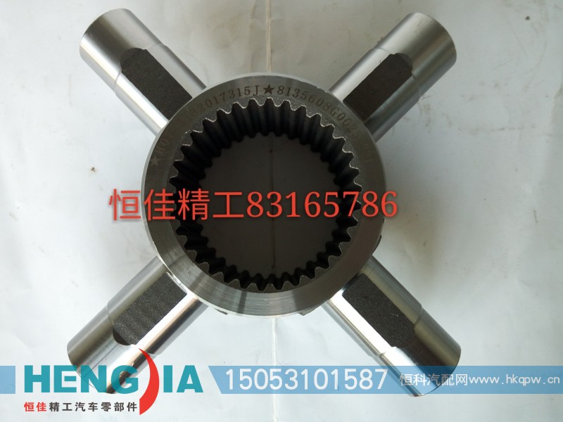 AZ9981320139,軸間十字軸,濟(jì)南恒佳精工汽車零部件有限公司