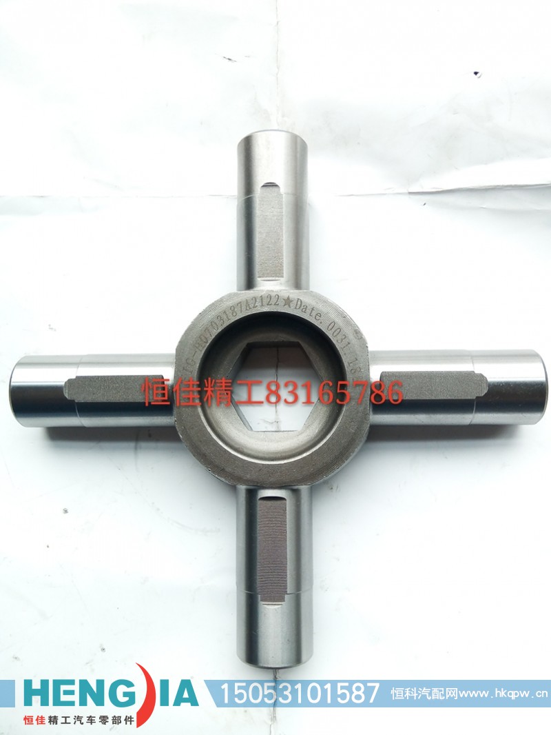 AZ9981320031,AC16后桥十字轴0031,济南恒佳精工汽车零部件有限公司