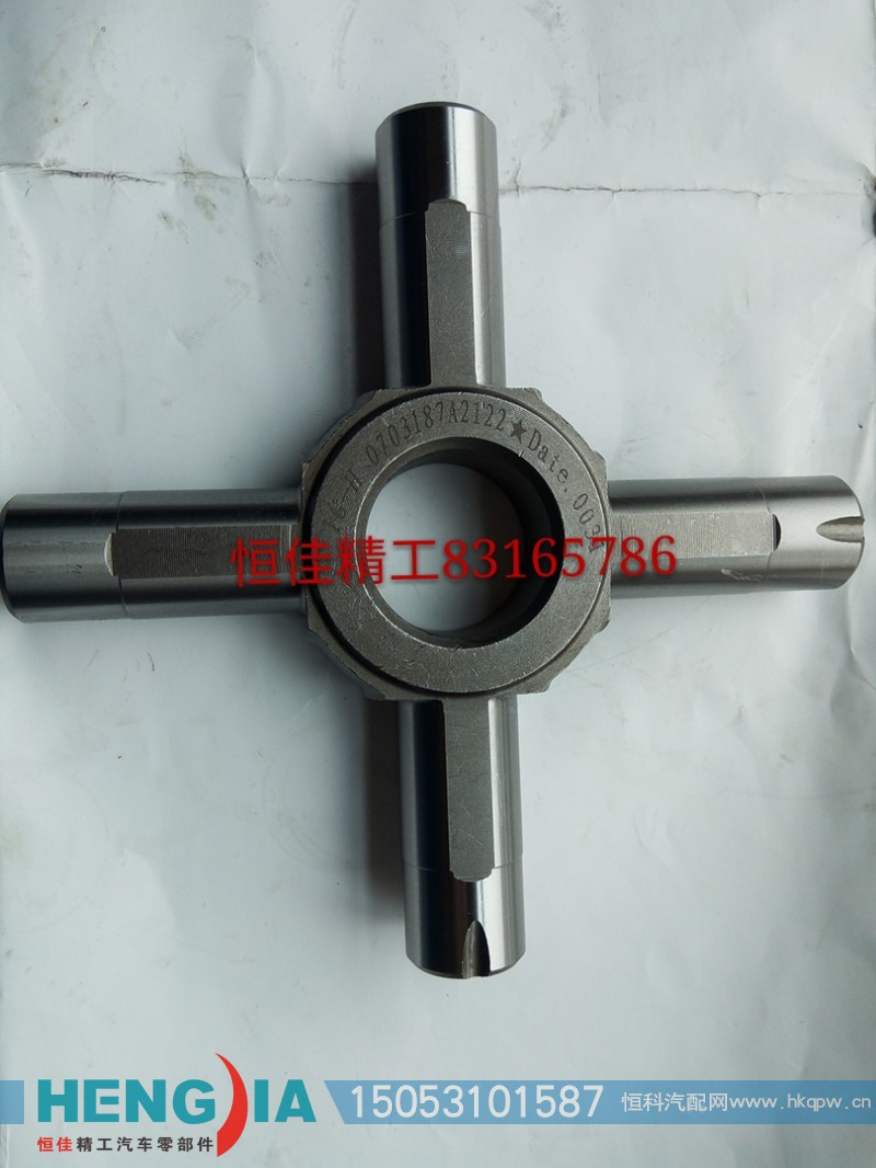 AZ9981320031,AC16后桥十字轴0031,济南恒佳精工汽车零部件有限公司