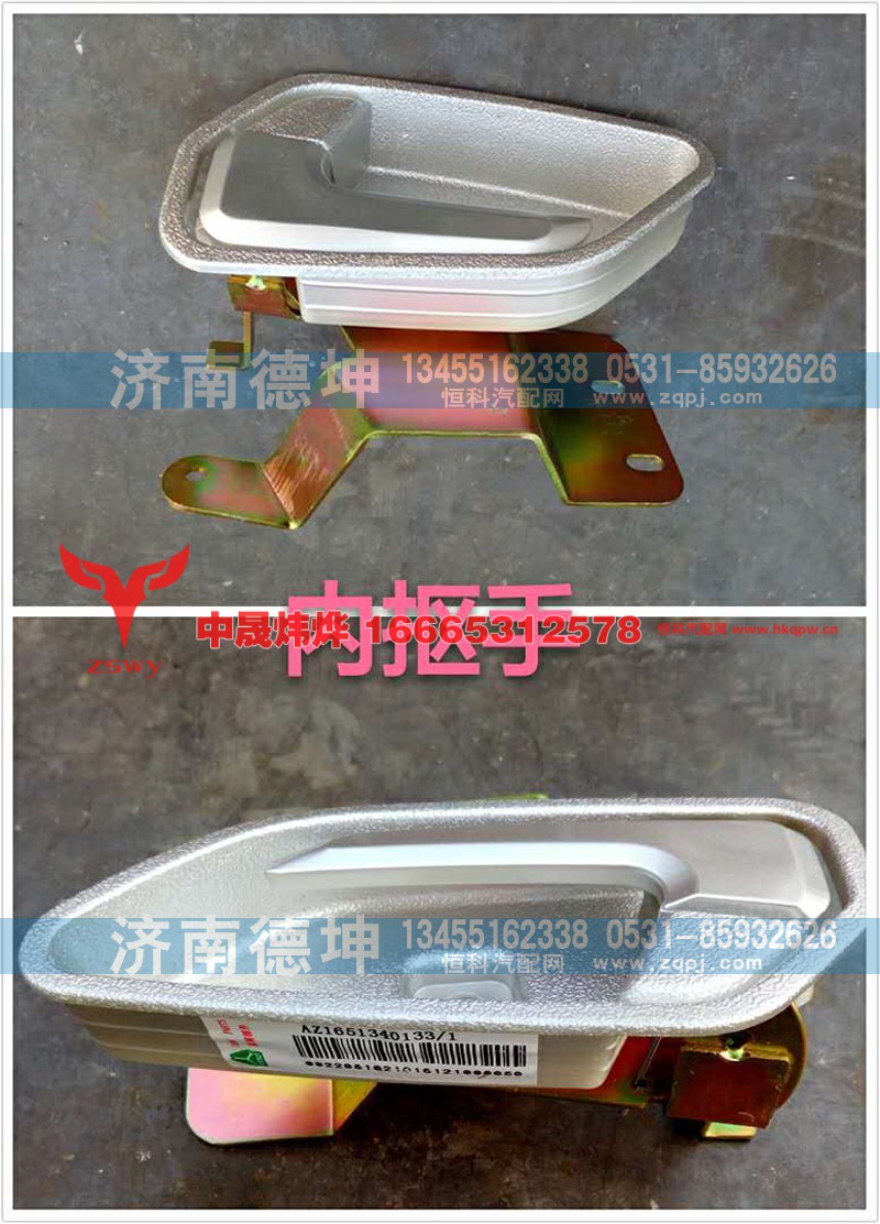 AZ1651340133-1,内抠手,济南中晟炜烨国际贸易有限公司