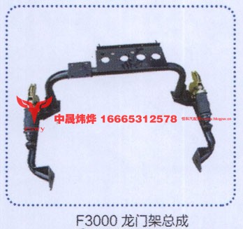 ,F3000龙门架总成,济南中晟炜烨国际贸易有限公司