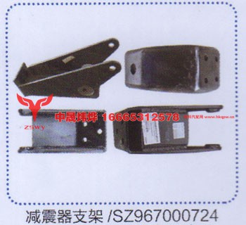 SZ967000724,减震器支架,济南中晟炜烨国际贸易有限公司