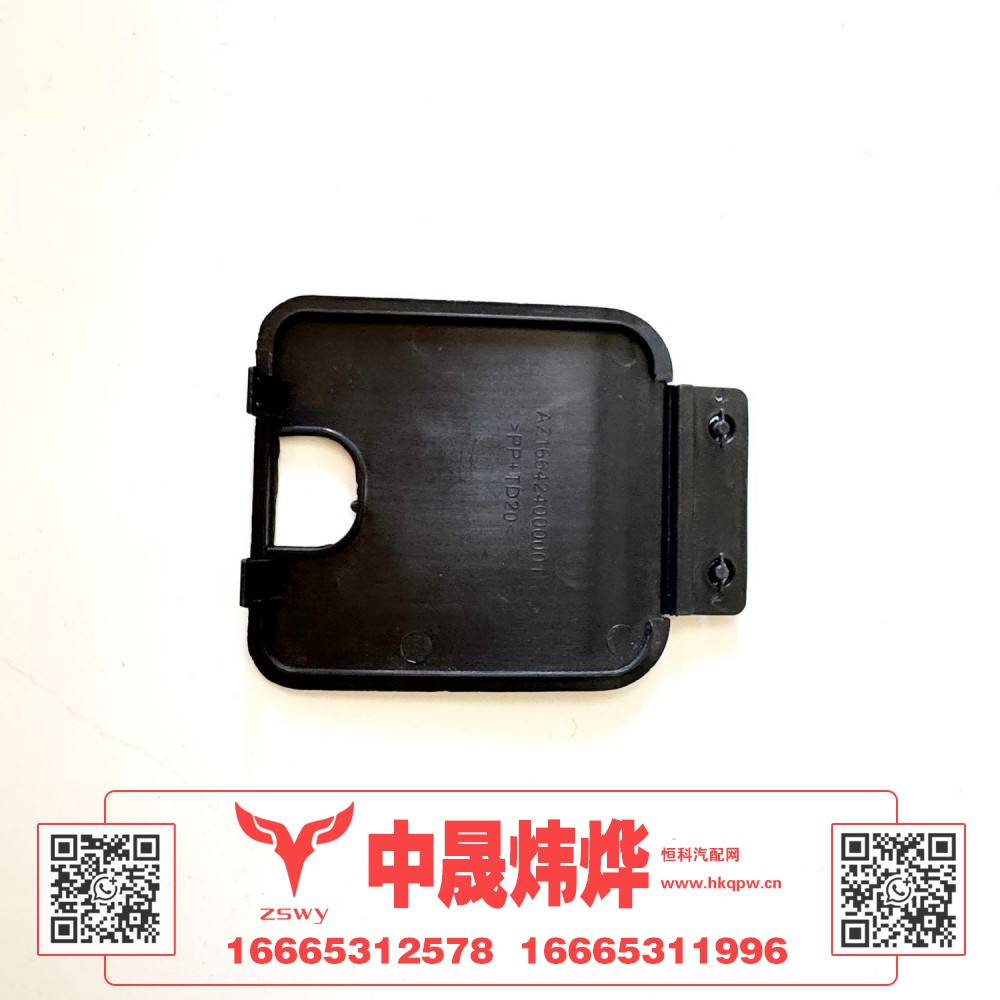 AZ166424000001踏板堵盖 17×13×2.5 0.05kg