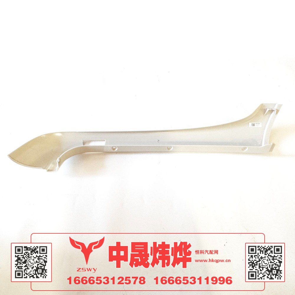 WG1662115011 T5A立柱装饰板右置车 110×32×9 0.7kg