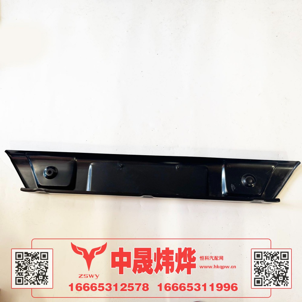 WG1664245055保险杠中部上段 117×10×18 3.3kg