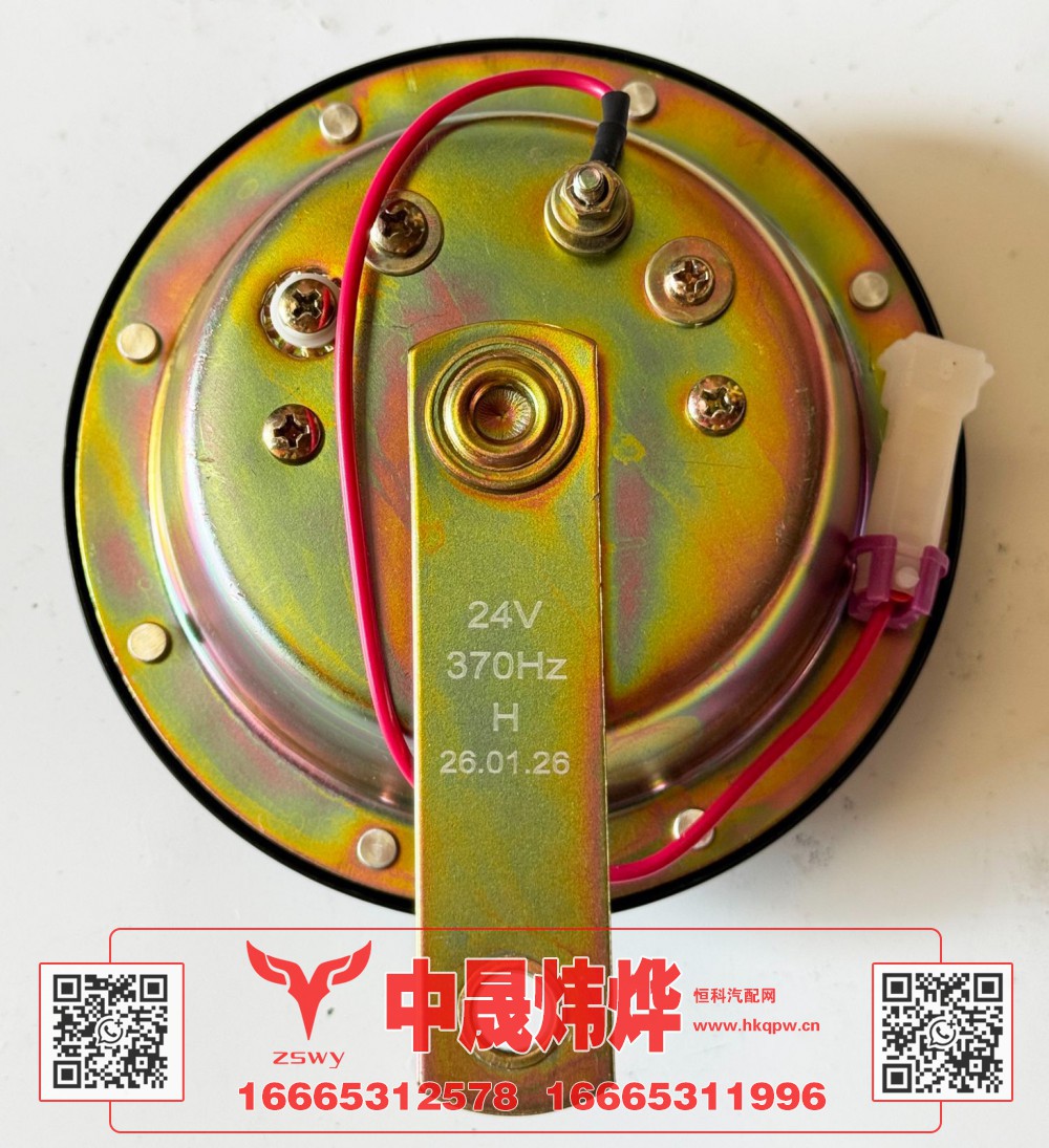 WG9100710043电喇叭 13×13×7.5 0.6KG