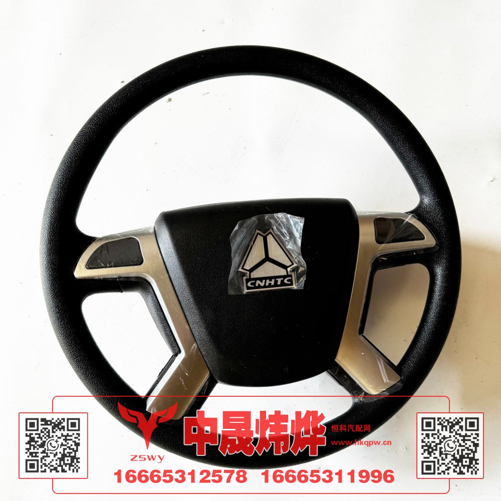 WG9525470088方向盘E7-NX 45×45×20 2.4KG