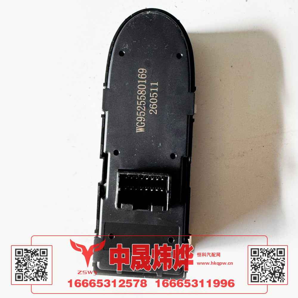 WG9525580169NX-E7左门控开关 13.5×5×4 0.1kg