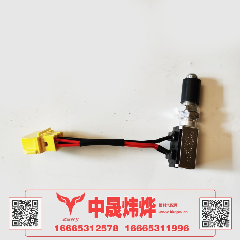 WG9725716002双触点制动灯开关 9×2×2.5 0.05kg