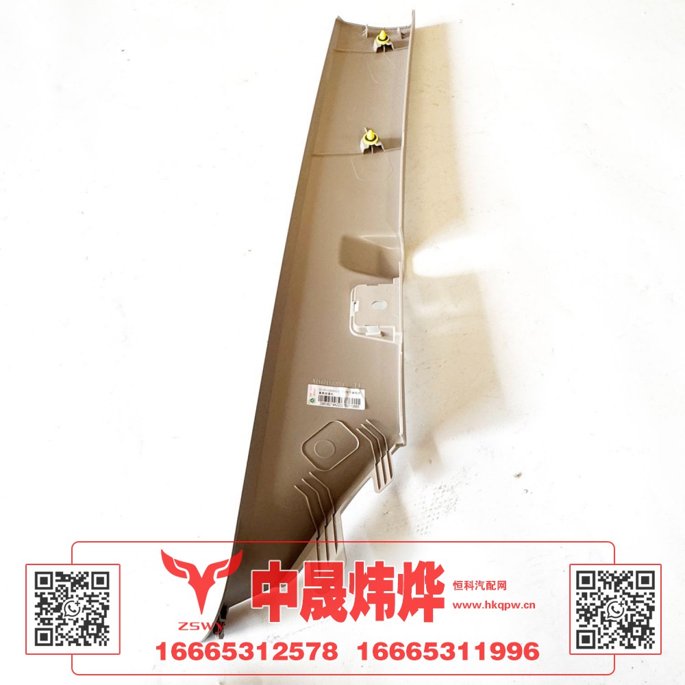 YG1671160053左A柱下装饰板 82×13×6.5 0.35kg