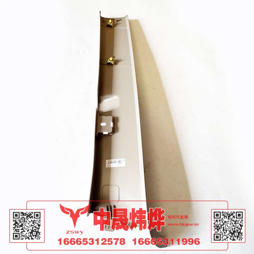 YG1671160054右A柱下装饰板 82×13×6.5 0.35kg