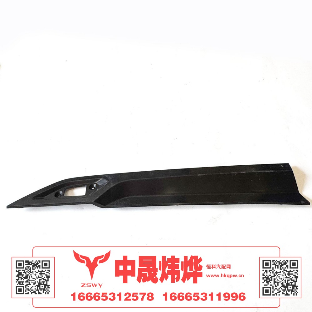YG1671330005 MAX左车门下饰板饰条 103×16×3.5 0.6kg