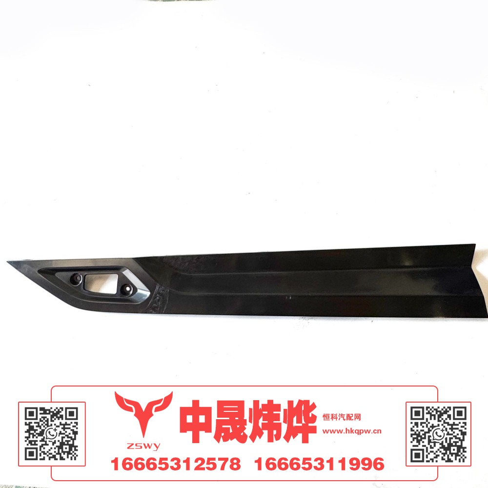 YG1671330006 MAX 右车门下饰板饰条 103×16×3.5 0.6kg