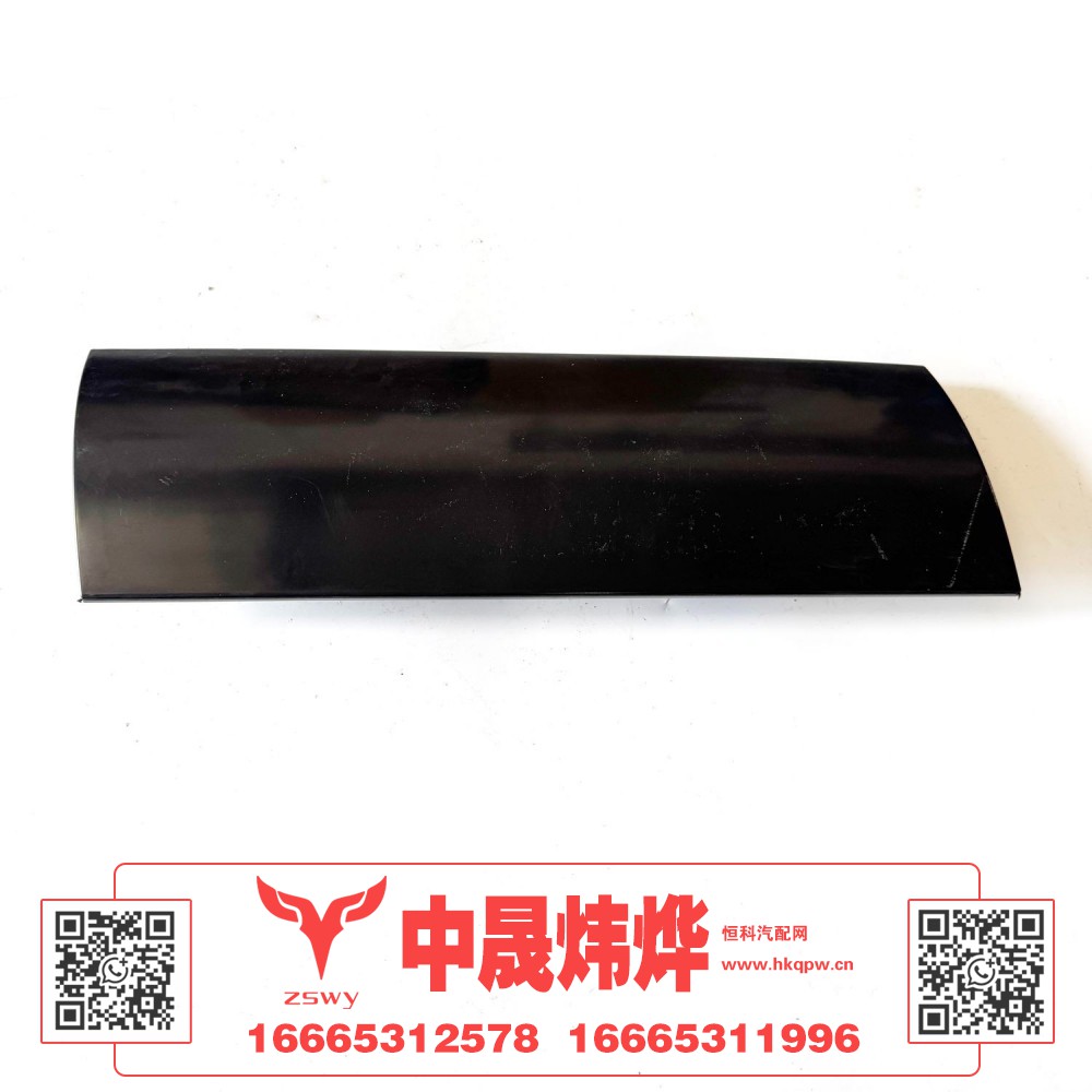 YG9525930067 MAX保险杠左导风板 52×16.5×5 0.45kg