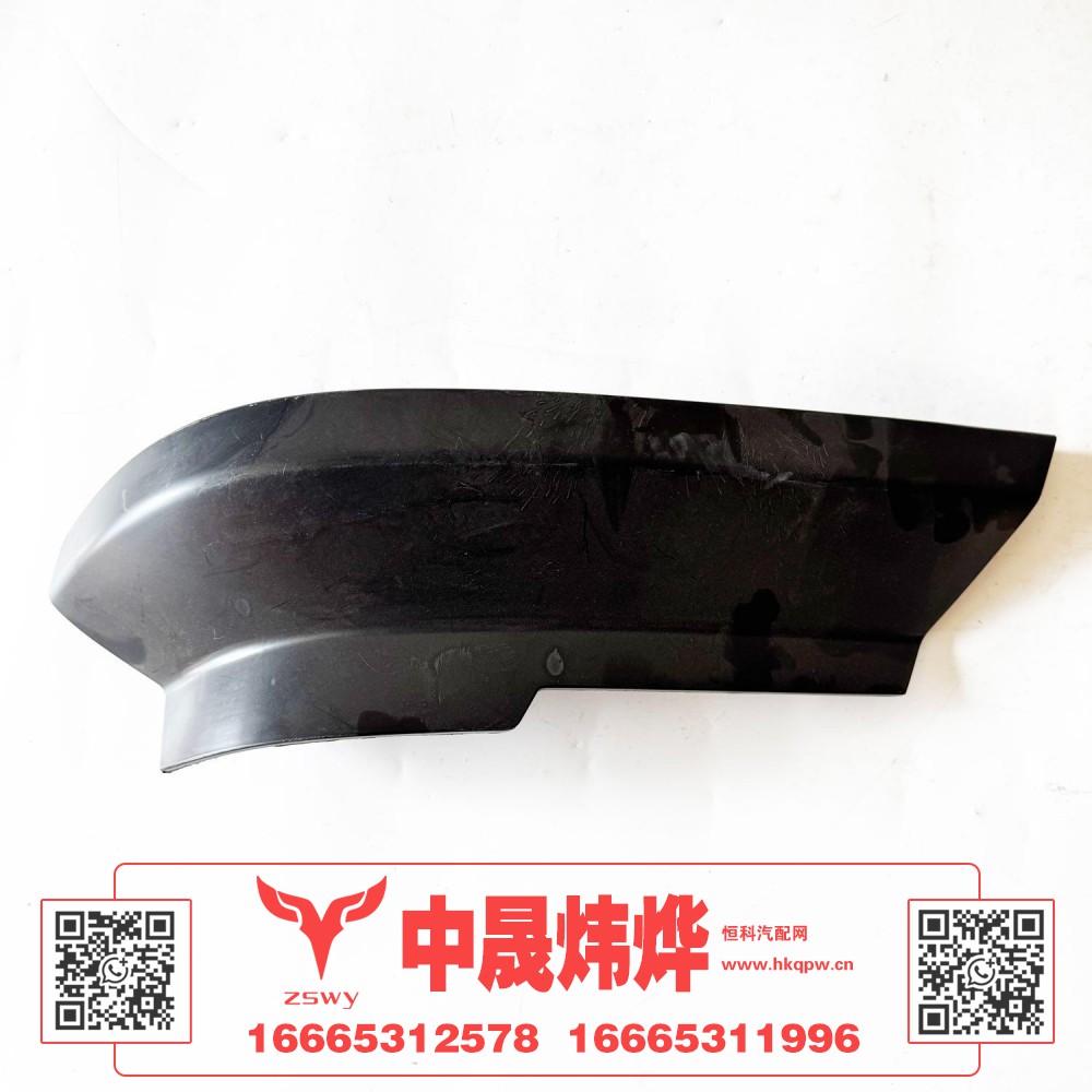 YZ9525930065 MAX保险杠装饰板左上 58×17×10  0.35kg