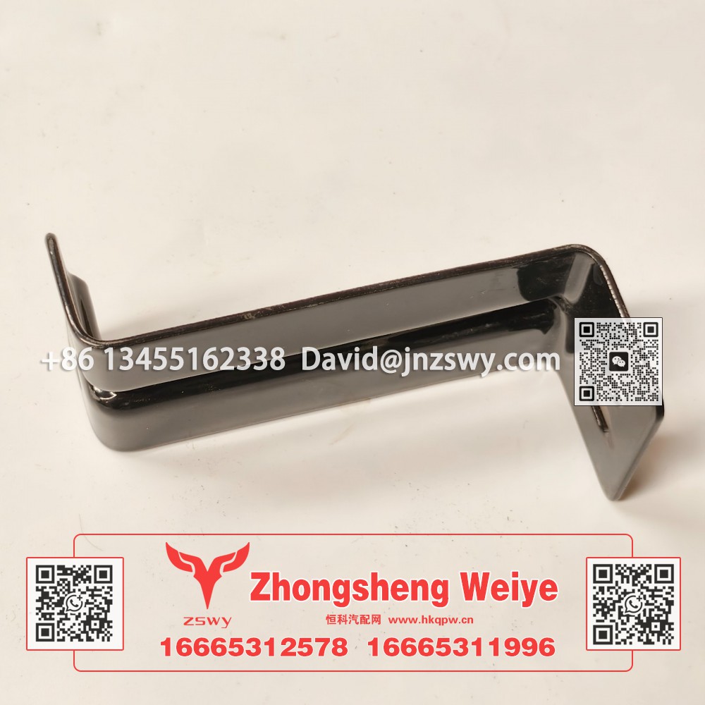 WG1641110153豪沃E7导风罩上支架 11.5×5×6.5 0.1kg