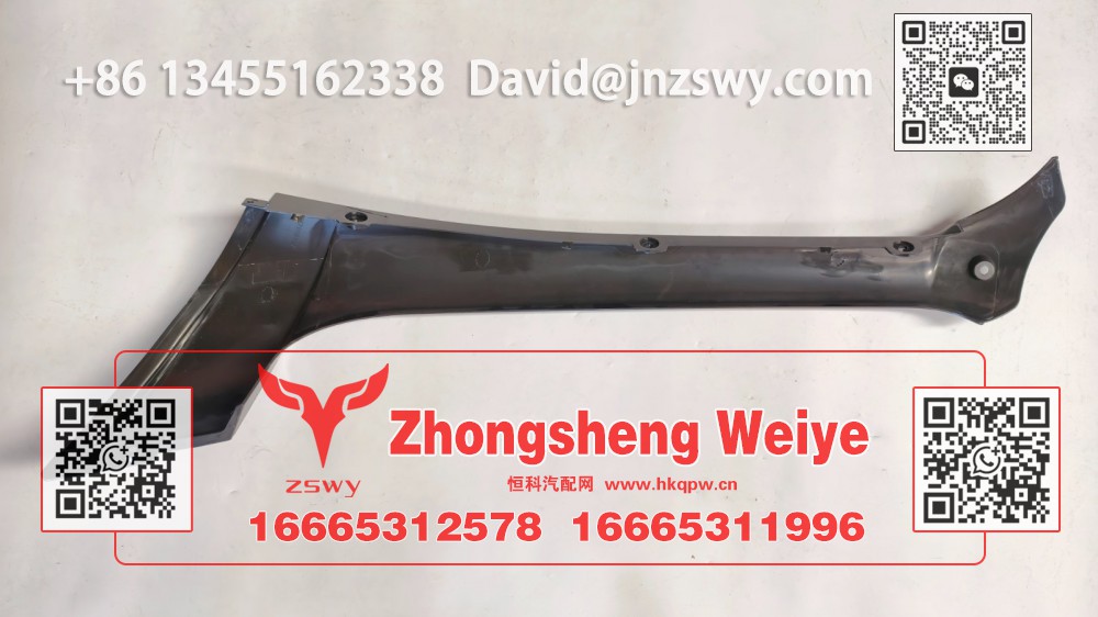 WG1671110119豪沃E7-N7A立柱装饰板左 105×34×14 0.5kg