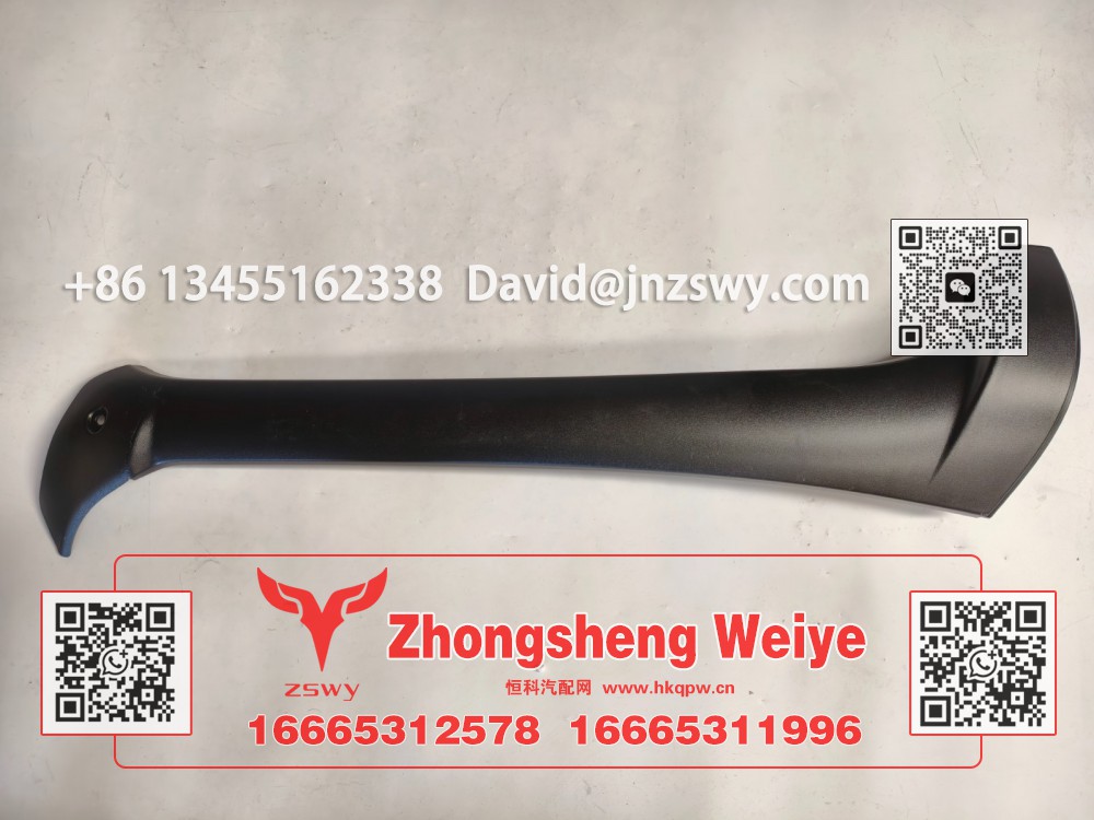 WG1671110726豪沃N7右A立柱饰板 92×30×13 0.5kg