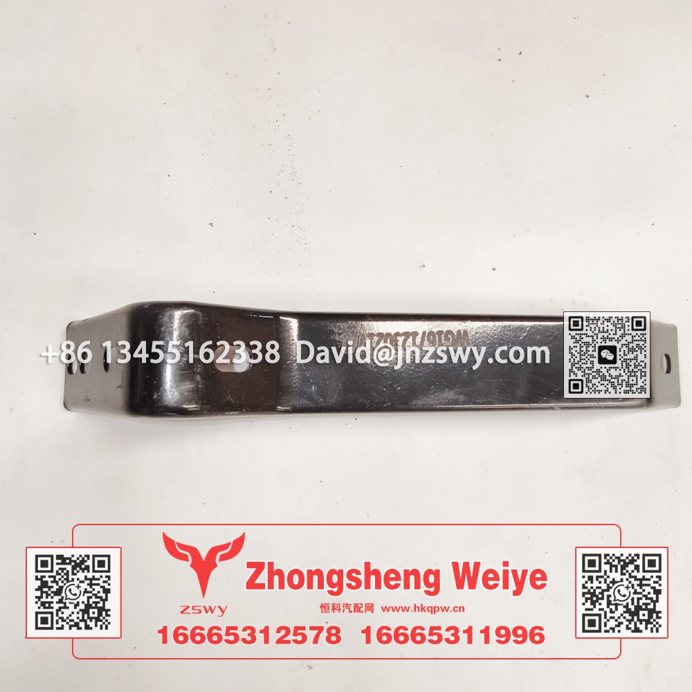 WG1671230217豪沃E7-N7翼子板中支架 29×4×7 0.3kg