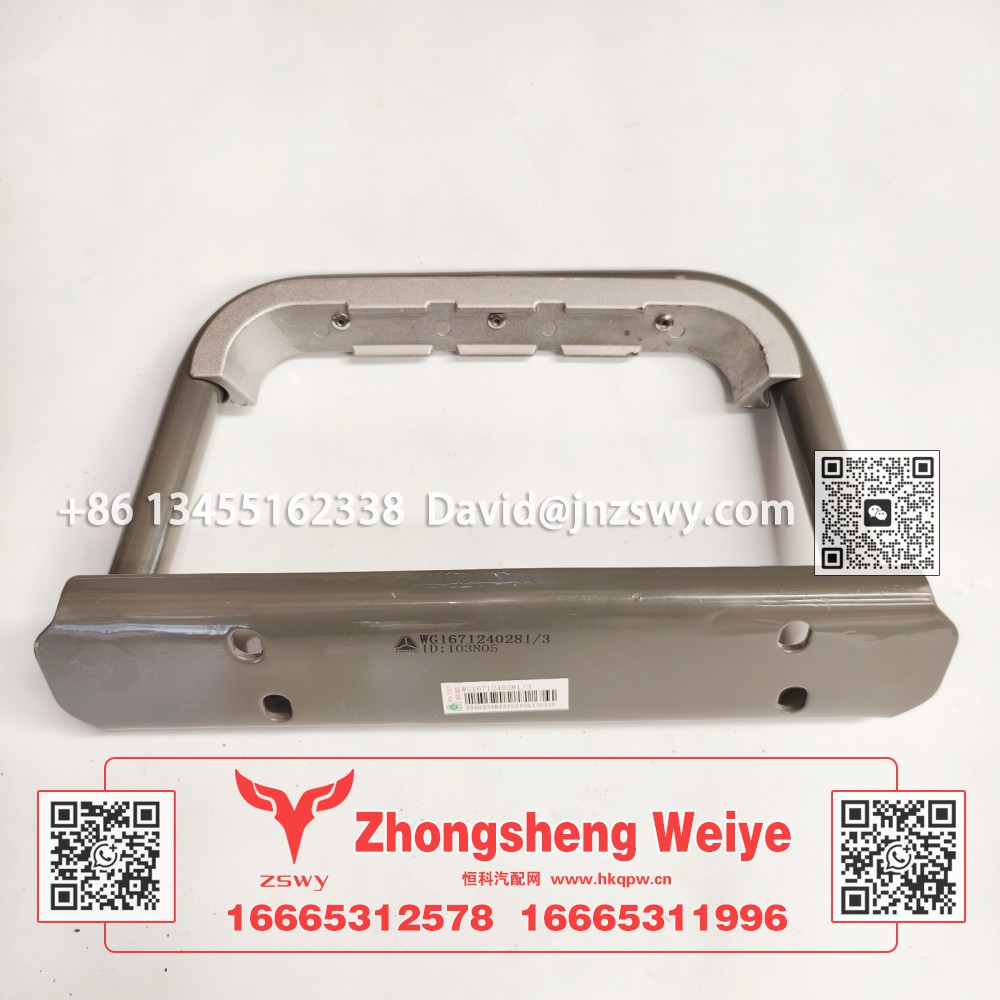 WG1671240281豪沃E7-N7左侧U型踏板 38×22×7 2.1kg