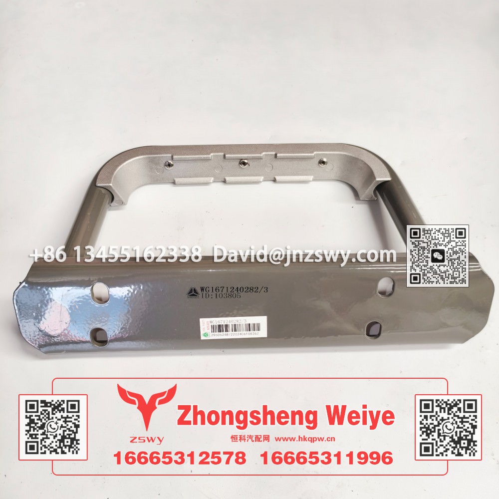 WG1671240282豪沃E7-N7右侧U型踏板 38×22×7 2.1kg