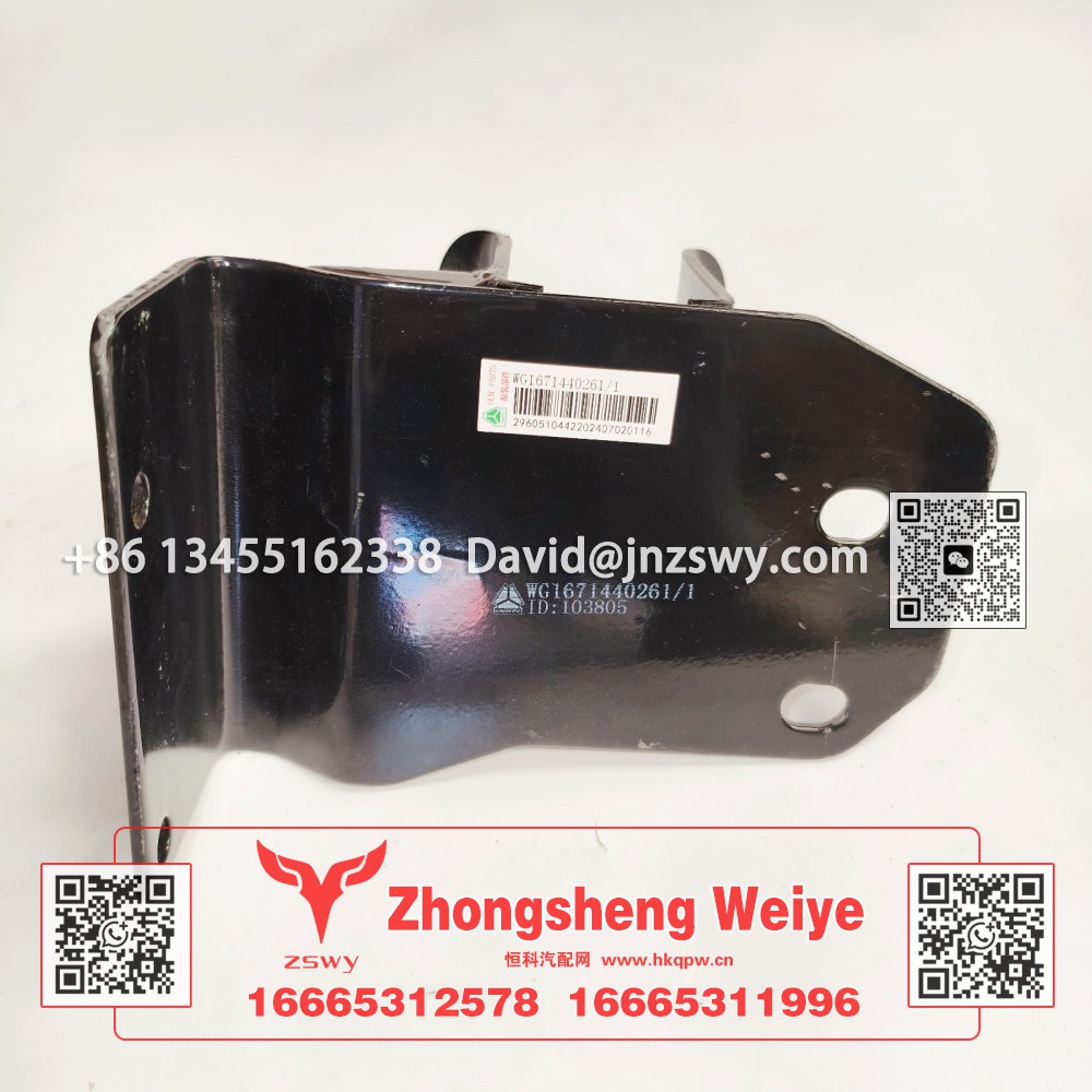 WG1671440261豪沃E7-N7后懸左上限位支架 23×16×19 3.1kg
