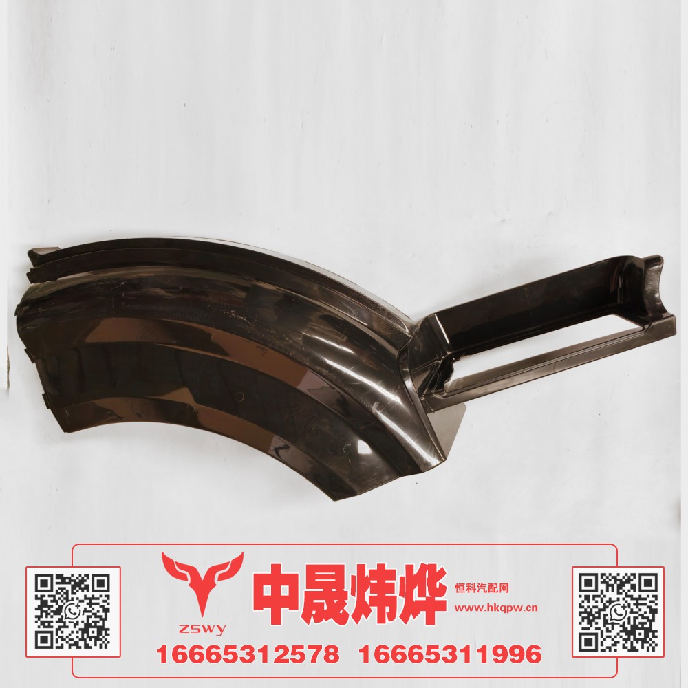 WG1672230202豪沃E7-N7低位叶子板前段右 121×55×30 2.2kg