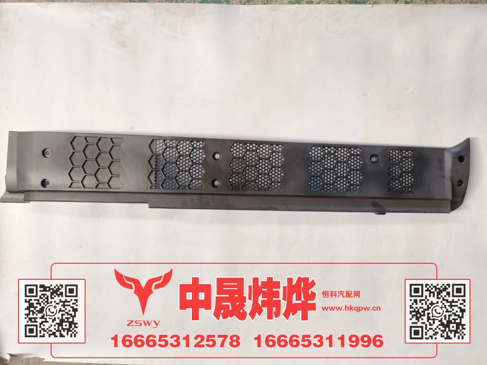 WG9525195002豪沃E7-N7进气道装饰板 125×9×11 1.1kg