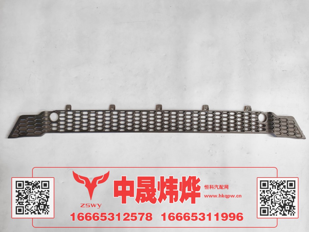 WG9525930203豪沃E7-N7保险杠中网上 117×11×1 0.5kg