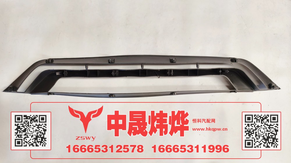 WG9525930209豪沃E7-N7保险杠中网下 128×20×7 0.8kg