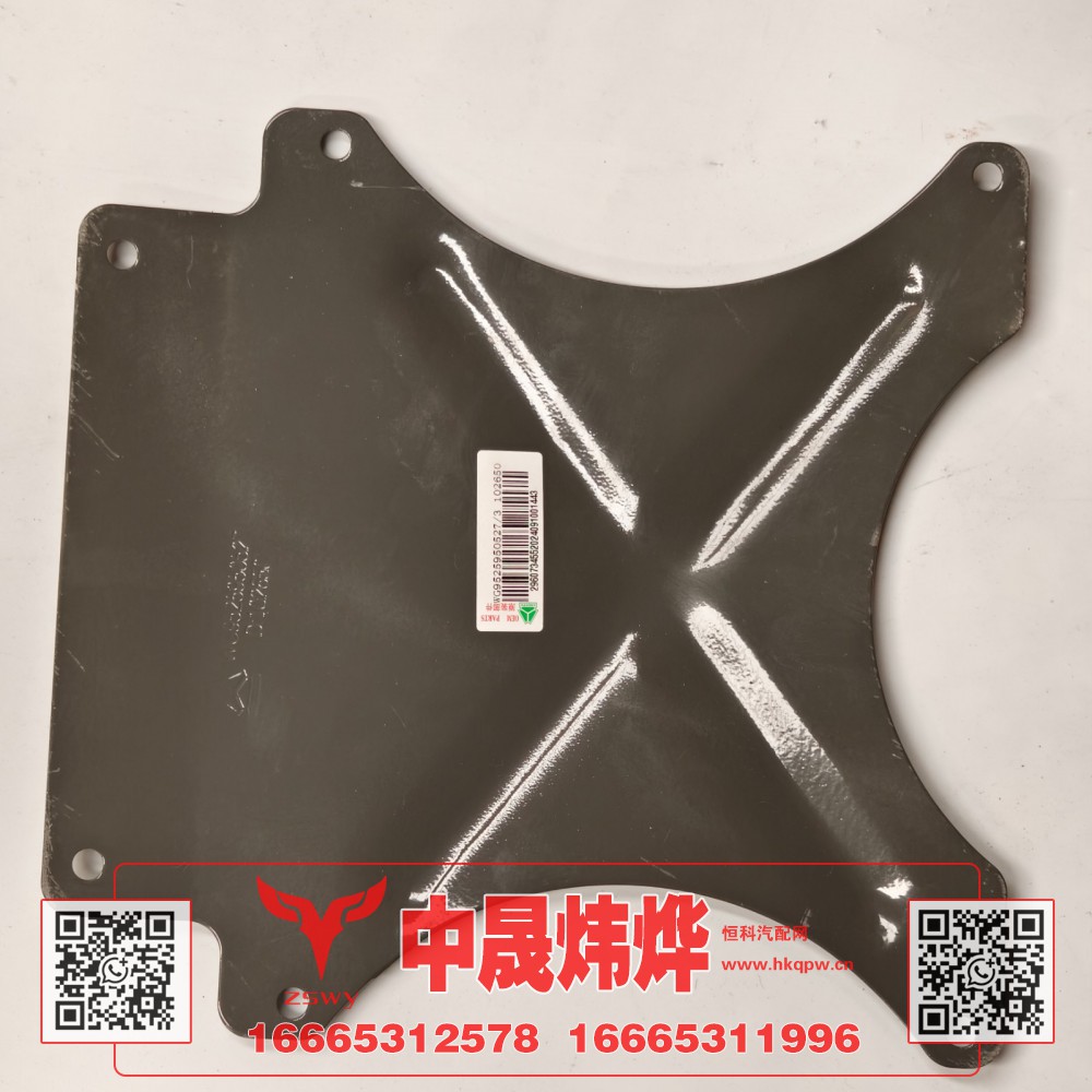 WG9525950527豪沃E7-N7牌照板 27.5×28×0.1 0.9kg