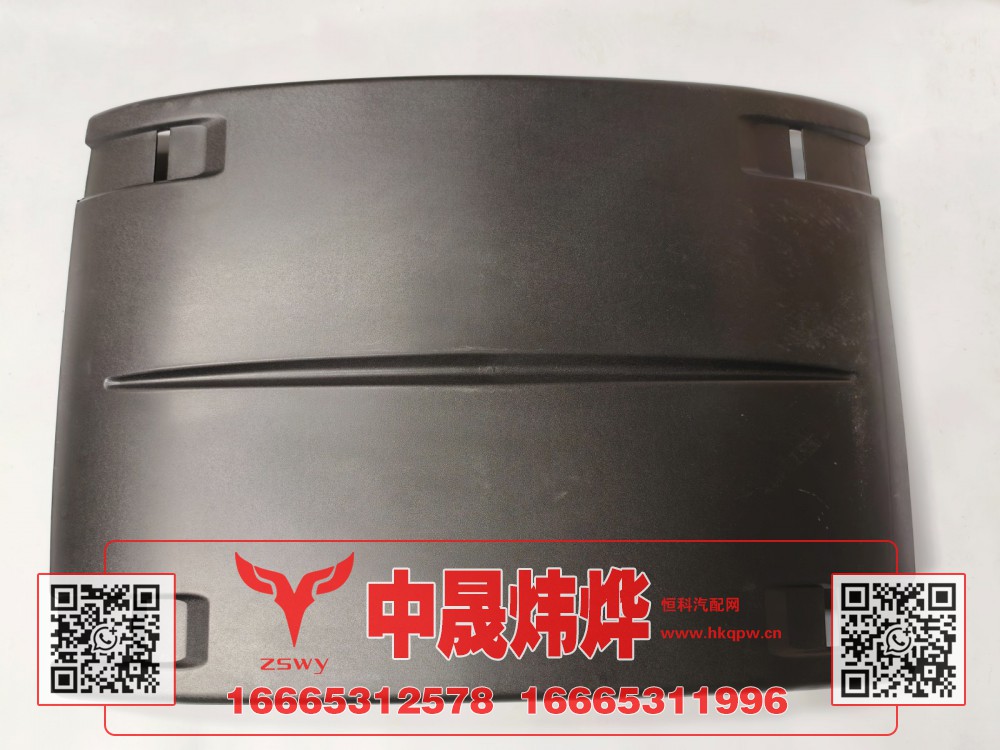 WG9525950537豪沃E7-N7上侧轮罩 95×65×15 2.6kg