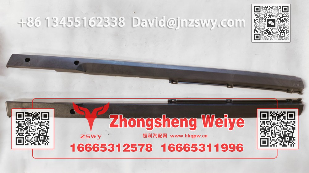 YG1671110053豪沃MAX侧围上饰板 154×9×5 0.6kg