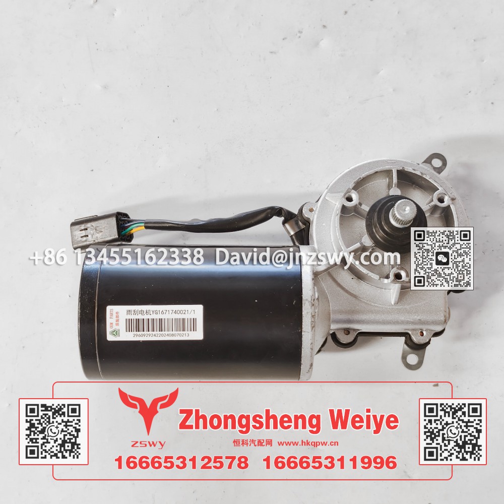 YG1671740021豪沃MAX雨刷電機(jī) 24×15×10 3.2kg