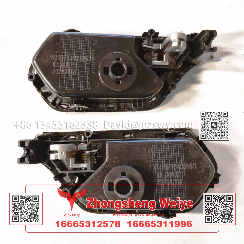 YG1671340025豪沃MAX车门内开手柄 20×8×6.5 0.2kg